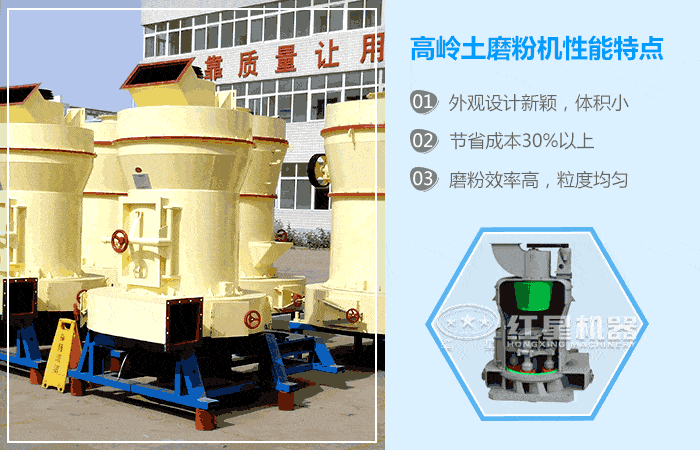 高嶺土磨粉機性能優勢 高嶺土磨粉機性能優勢