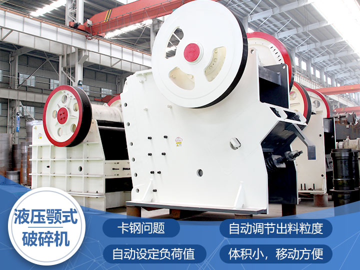 液壓鄂式破碎機,四大突破技術 液壓鄂式破碎機,四大突破技術