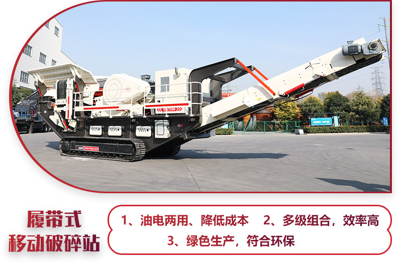 建筑垃圾破碎機(jī)（履帶式移動破碎站），一鍵操作，油電混合