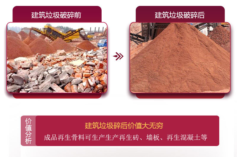 建筑垃圾破碎后價值高