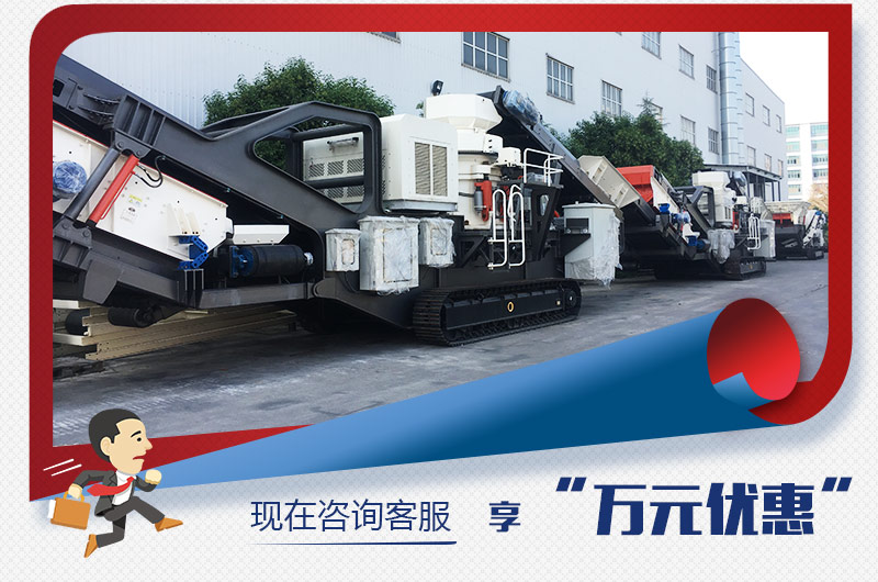 紅星新型移動破碎機“萬元優惠”，咨詢有禮