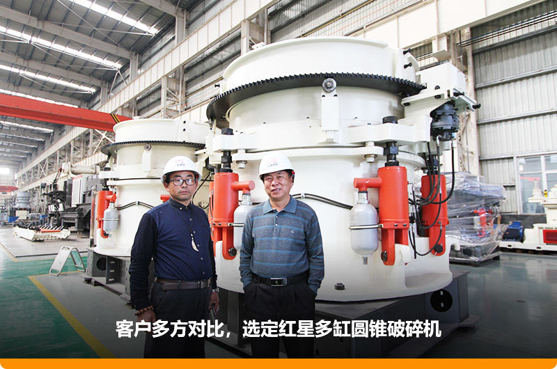 紅星廠家鵝卵石圓錐破碎機(jī)價格便宜，更受用戶歡迎