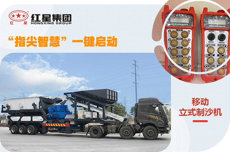 紅星移動(dòng)式小型石粉機(jī)，一鍵操控，一機(jī)就是一條生產(chǎn)線