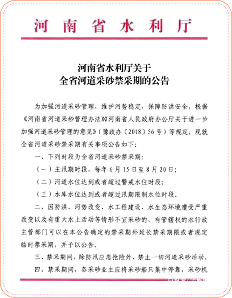 河南省水利發(fā)布公告 河南省水利發(fā)布公告