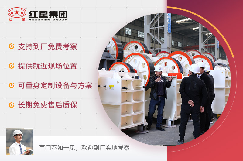 紅星顎式破碎機廠家 紅星顎式破碎機廠家
