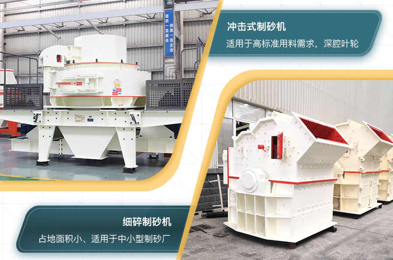 制砂設備 制砂設備