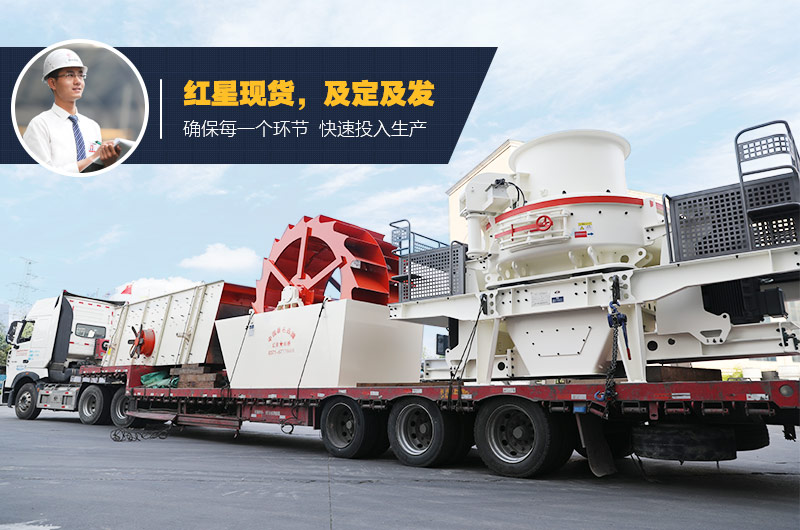 紅星洗砂機現貨及發 紅星洗砂機現貨及發