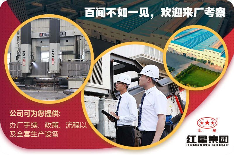 紅星機(jī)器 品質(zhì)保障 紅星機(jī)器 品質(zhì)保障