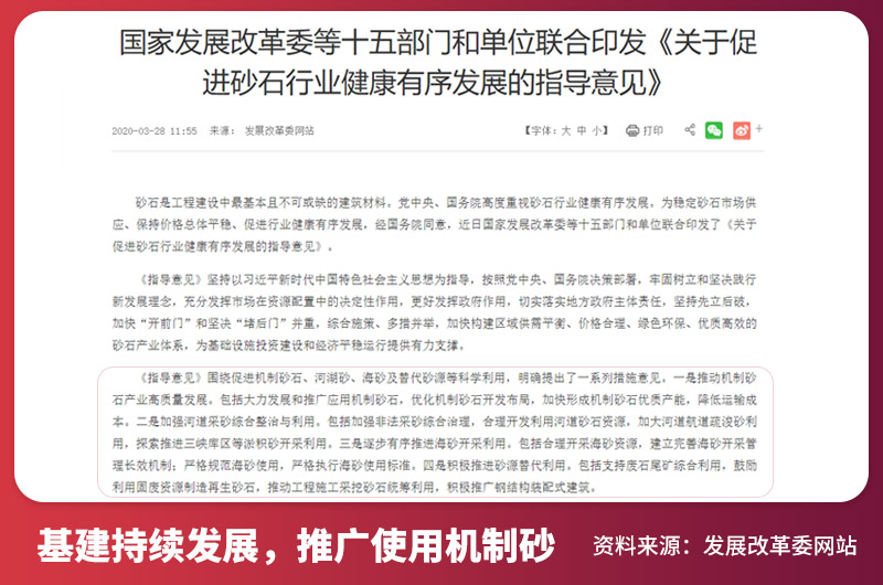 機(jī)制砂推廣應(yīng)用