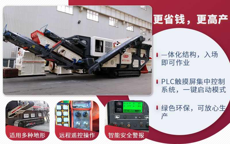 移動式建筑垃圾處理設備 移動式建筑垃圾處理設備