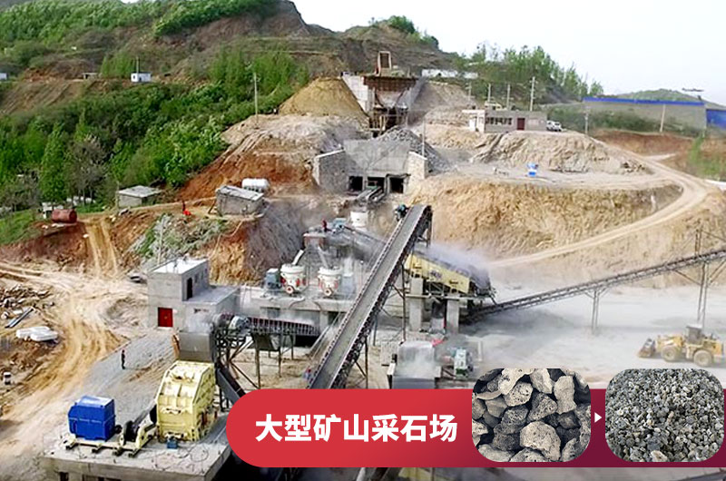 大型采石場現(xiàn)場實(shí)拍 大型采石場現(xiàn)場實(shí)拍